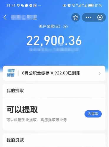 甘南公积金取出来花了会怎样（公积金提出来花）